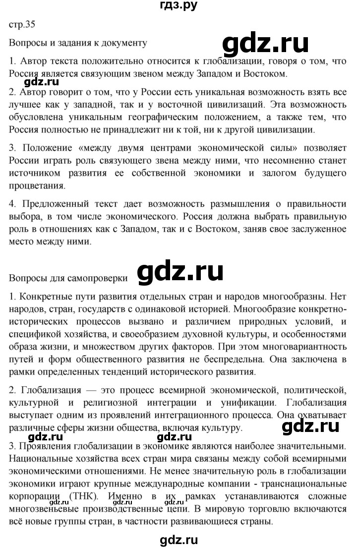 ГДЗ по обществознанию 10 класс  Боголюбов  Базовый уровень страница - 35, Решебник 2023