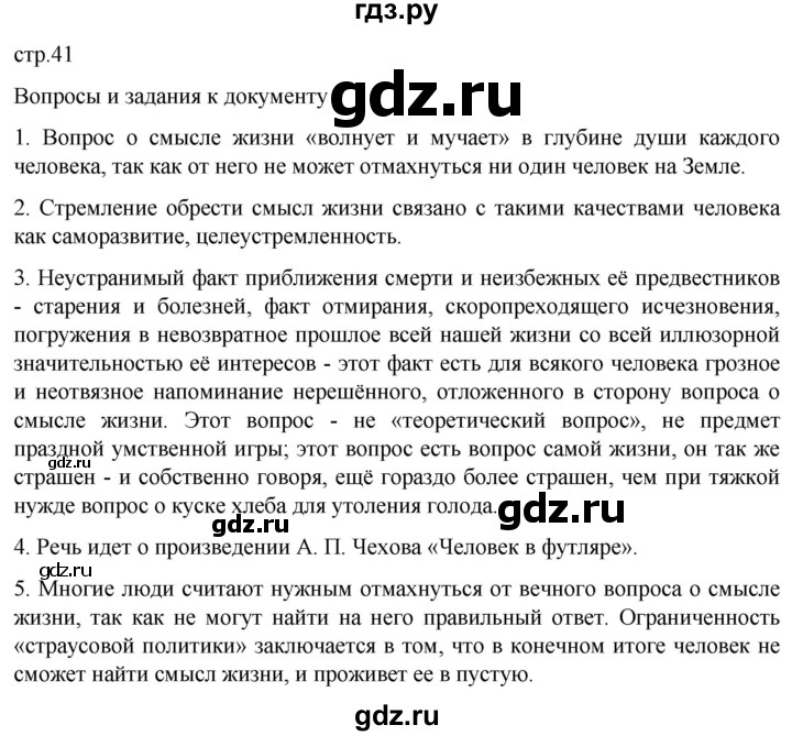 ГДЗ по обществознанию 10 класс  Боголюбов  Базовый уровень страница - 41, Решебник 2023