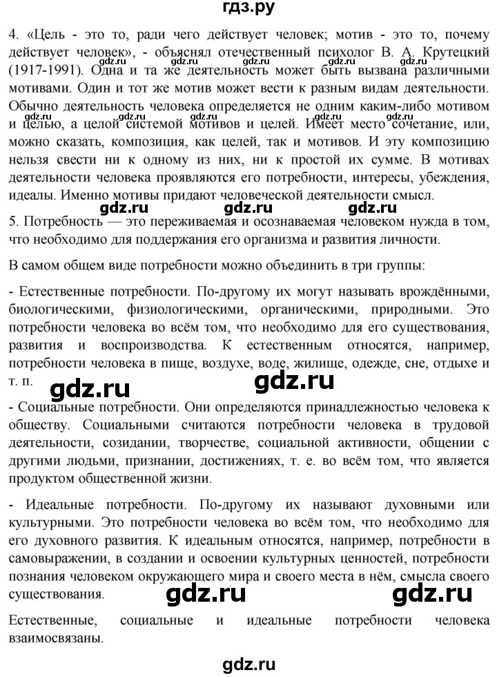 ГДЗ по обществознанию 10 класс  Боголюбов  Базовый уровень страница - 49, Решебник 2023