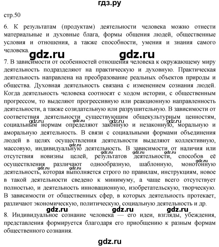 ГДЗ по обществознанию 10 класс  Боголюбов  Базовый уровень страница - 50, Решебник 2023