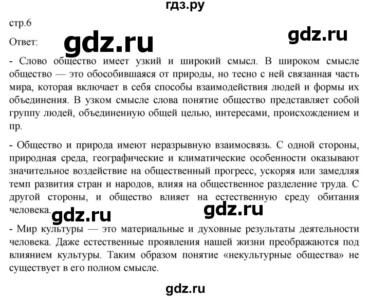 ГДЗ по обществознанию 10 класс  Боголюбов  Базовый уровень страница - 6, Решебник 2023