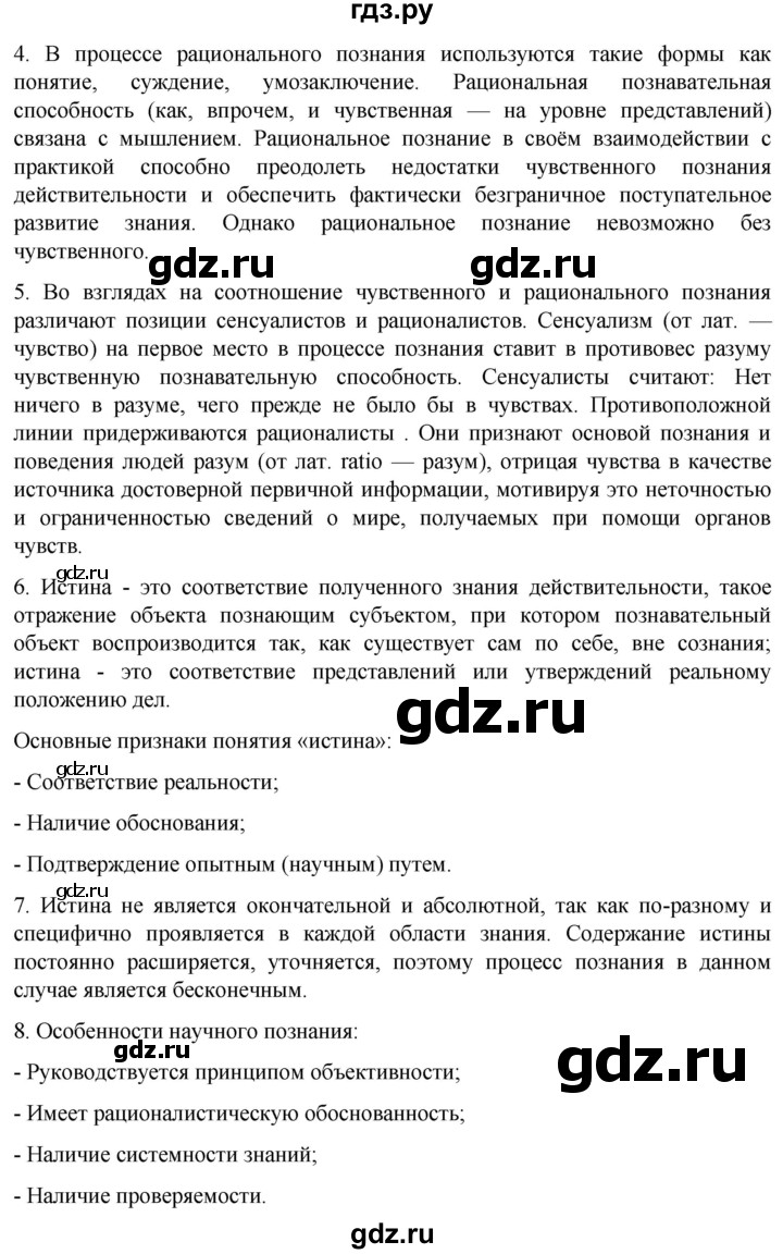 ГДЗ по обществознанию 10 класс  Боголюбов  Базовый уровень страница - 62, Решебник 2023