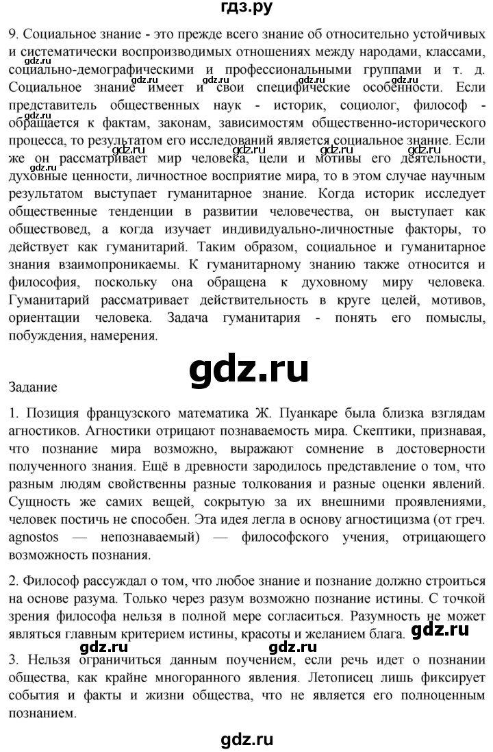 ГДЗ по обществознанию 10 класс  Боголюбов  Базовый уровень страница - 62, Решебник 2023