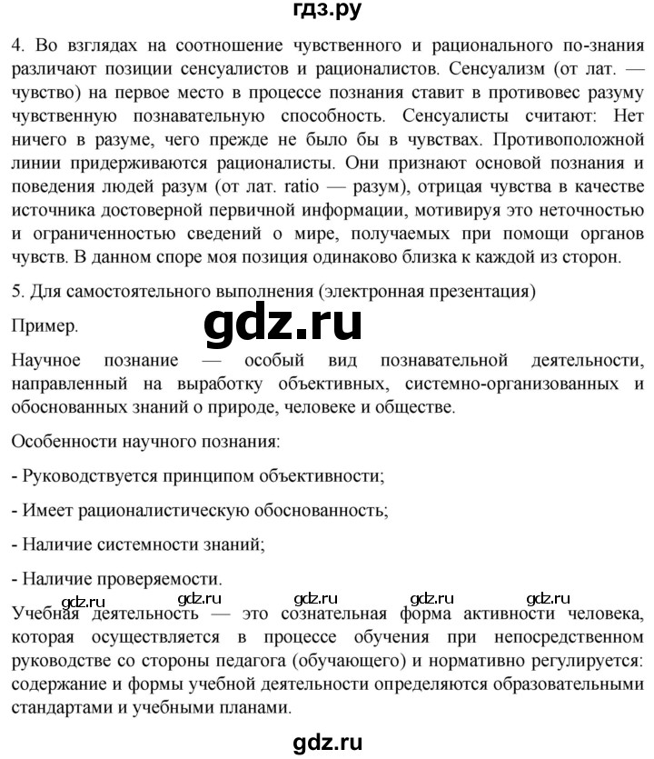 ГДЗ по обществознанию 10 класс  Боголюбов  Базовый уровень страница - 62, Решебник 2023