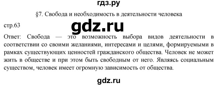 ГДЗ по обществознанию 10 класс  Боголюбов  Базовый уровень страница - 63, Решебник 2023