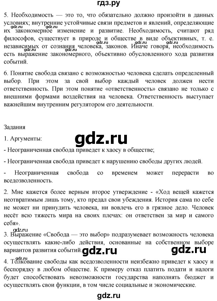 ГДЗ по обществознанию 10 класс  Боголюбов  Базовый уровень страница - 69, Решебник 2023