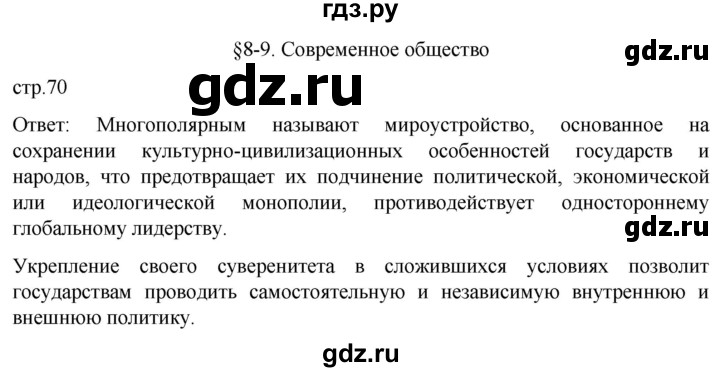 ГДЗ по обществознанию 10 класс  Боголюбов  Базовый уровень страница - 70, Решебник 2023