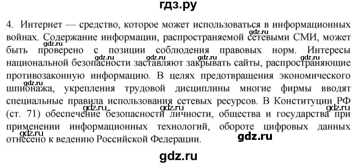 ГДЗ по обществознанию 10 класс  Боголюбов  Базовый уровень страница - 77, Решебник 2023