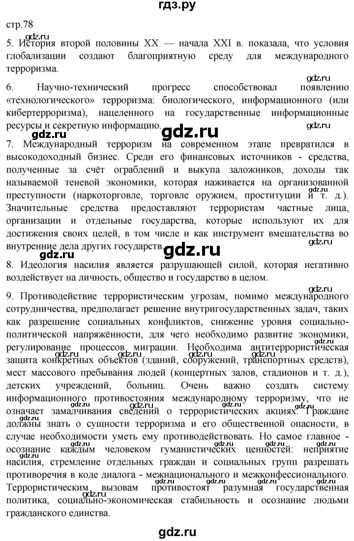 ГДЗ по обществознанию 10 класс  Боголюбов  Базовый уровень страница - 78, Решебник 2023