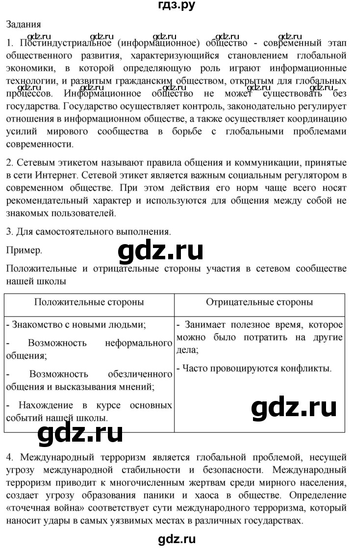 ГДЗ по обществознанию 10 класс  Боголюбов  Базовый уровень страница - 78, Решебник 2023