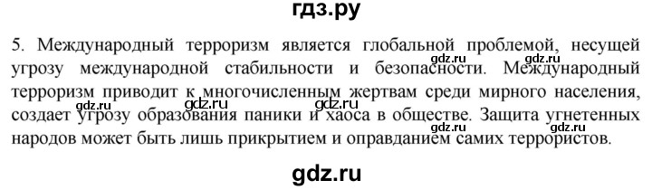 ГДЗ по обществознанию 10 класс  Боголюбов  Базовый уровень страница - 78, Решебник 2023