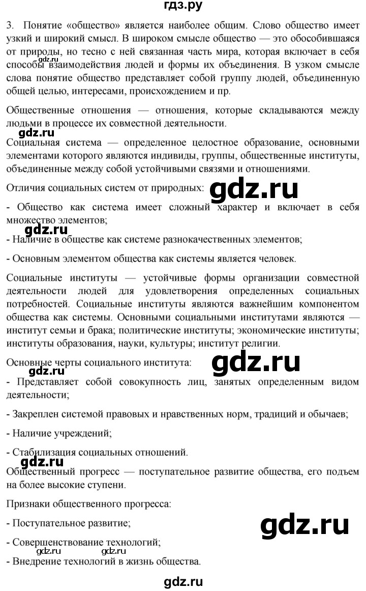 ГДЗ по обществознанию 10 класс  Боголюбов  Базовый уровень страница - 80, Решебник 2023