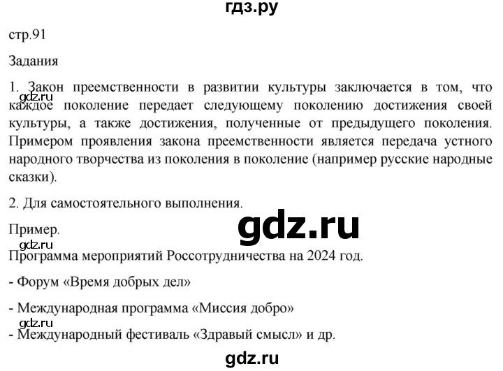 ГДЗ по обществознанию 10 класс  Боголюбов  Базовый уровень страница - 91, Решебник 2023