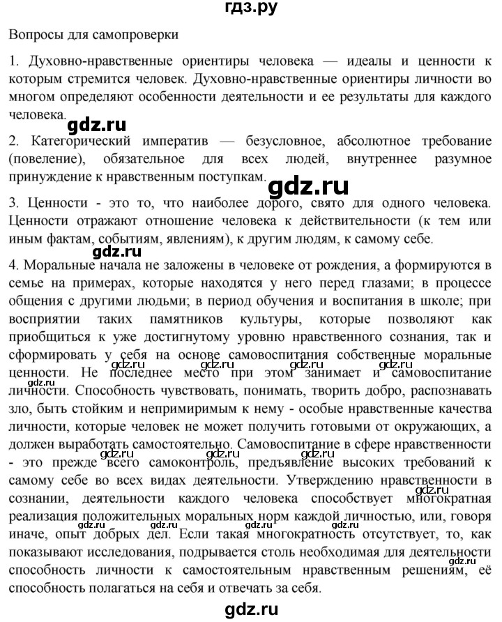 ГДЗ по обществознанию 10 класс  Боголюбов  Базовый уровень страница - 99, Решебник 2023