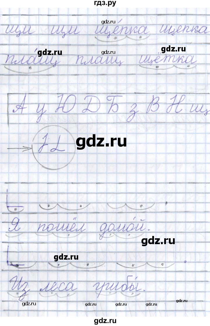 ГДЗ тетрадь №4. страница 20 русский язык 1 класс тетрадь по письму Агаркова