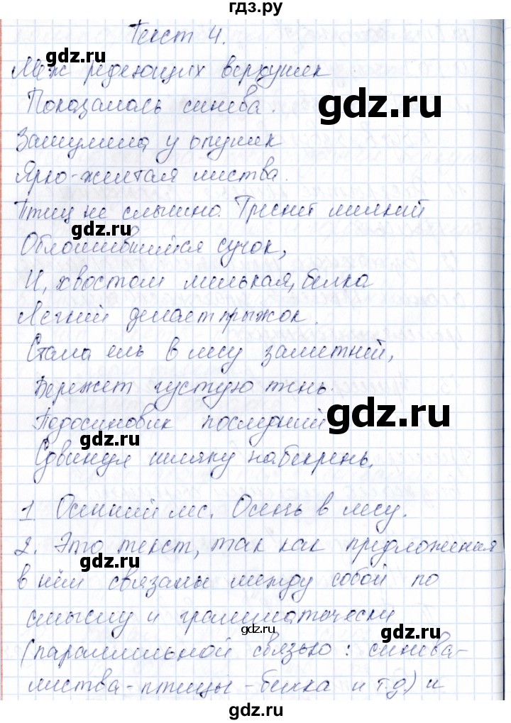 ГДЗ по русскому языку 7 класс Малюшкин рабочая тетрадь  причастие - Текст 4, Решебник