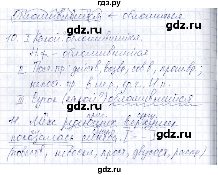 ГДЗ по русскому языку 7 класс Малюшкин рабочая тетрадь  причастие - Текст 4, Решебник