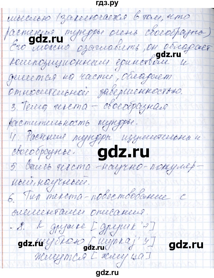 ГДЗ по русскому языку 7 класс Малюшкин рабочая тетрадь  причастие - Текст 5, Решебник