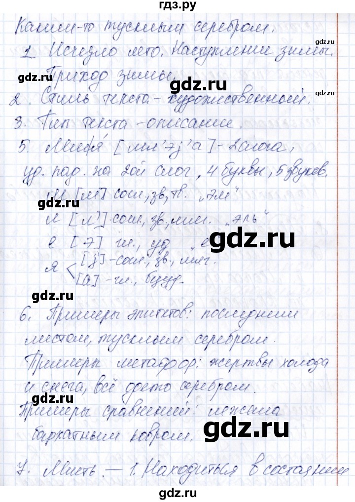 ГДЗ по русскому языку 7 класс Малюшкин рабочая тетрадь  деепричастие - Текст 8, Решебник