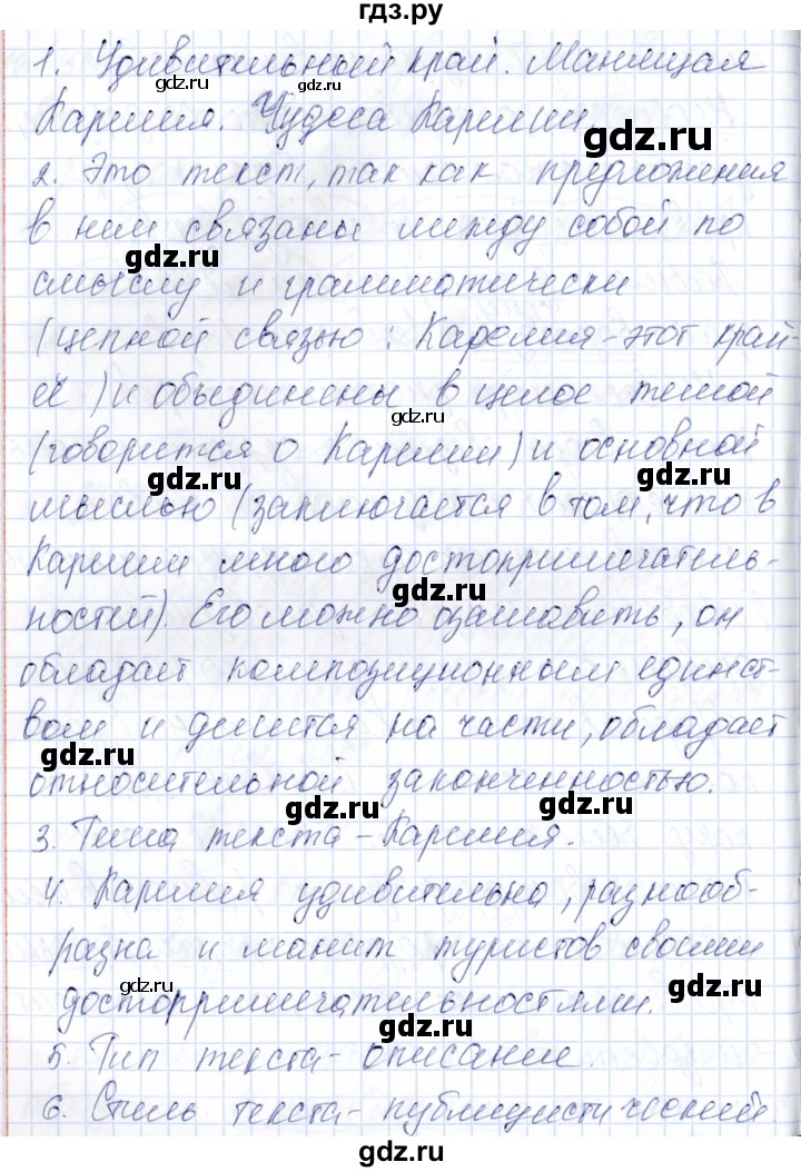 ГДЗ по русскому языку 7 класс Малюшкин рабочая тетрадь  наречие - Текст 11, Решебник