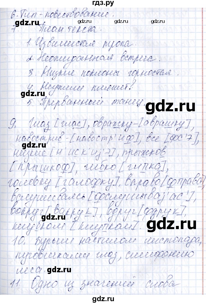 ГДЗ по русскому языку 7 класс Малюшкин рабочая тетрадь  наречие - Текст 13, Решебник