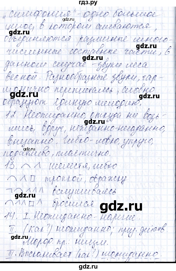 ГДЗ по русскому языку 7 класс Малюшкин рабочая тетрадь  наречие - Текст 13, Решебник