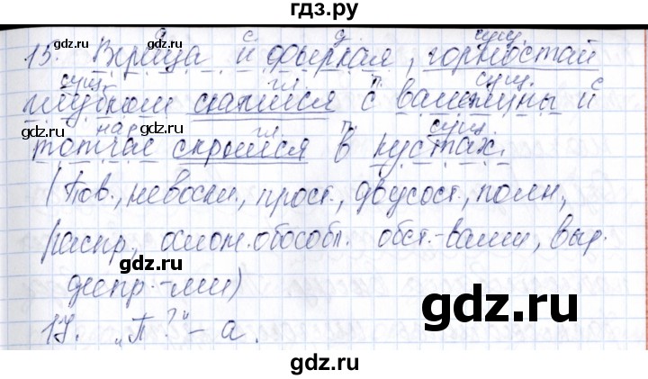 ГДЗ по русскому языку 7 класс Малюшкин рабочая тетрадь  наречие - Текст 13, Решебник