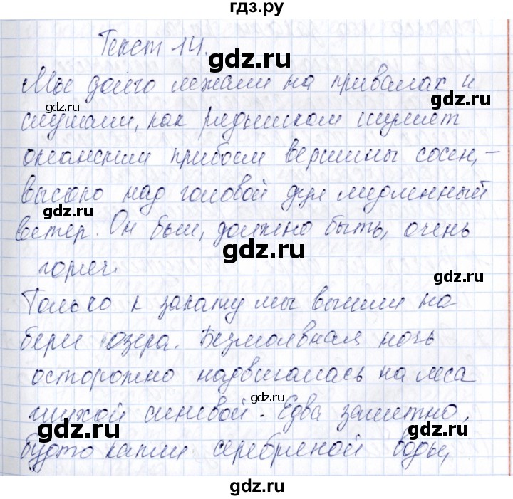 ГДЗ по русскому языку 7 класс Малюшкин рабочая тетрадь  наречие - Текст 14, Решебник