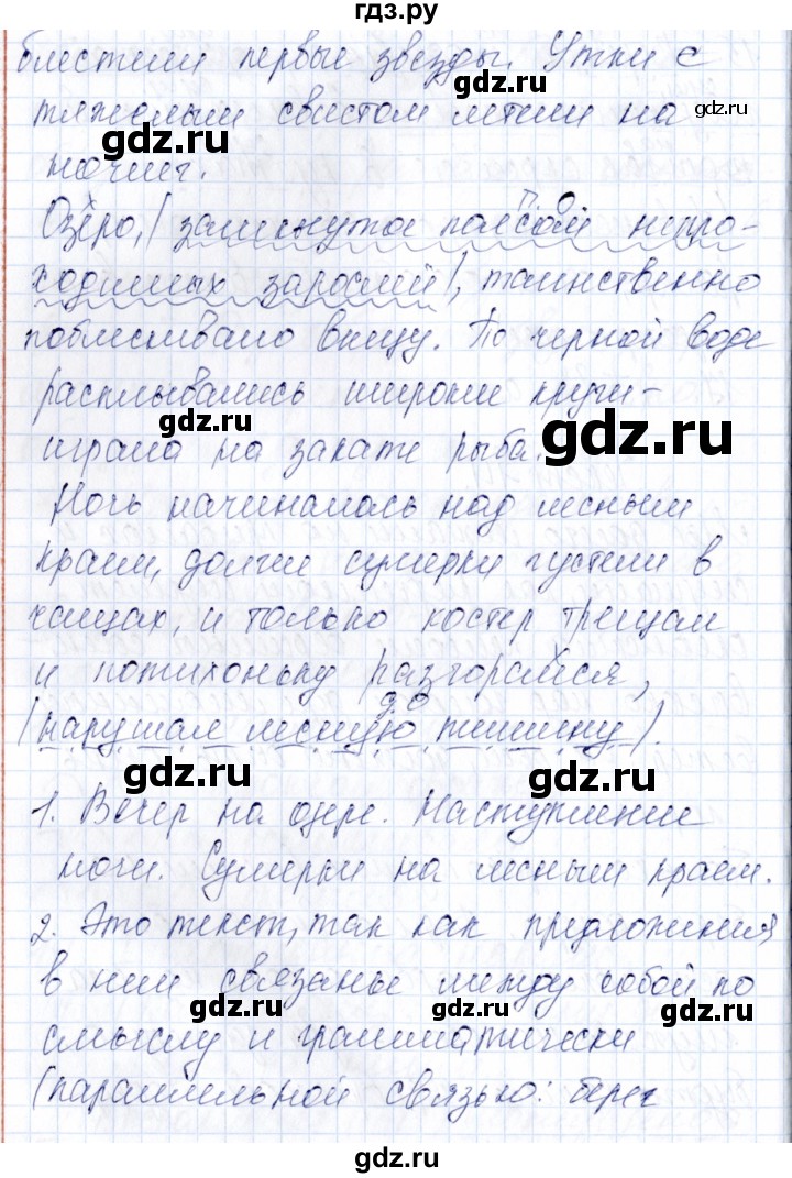 ГДЗ по русскому языку 7 класс Малюшкин рабочая тетрадь  наречие - Текст 14, Решебник