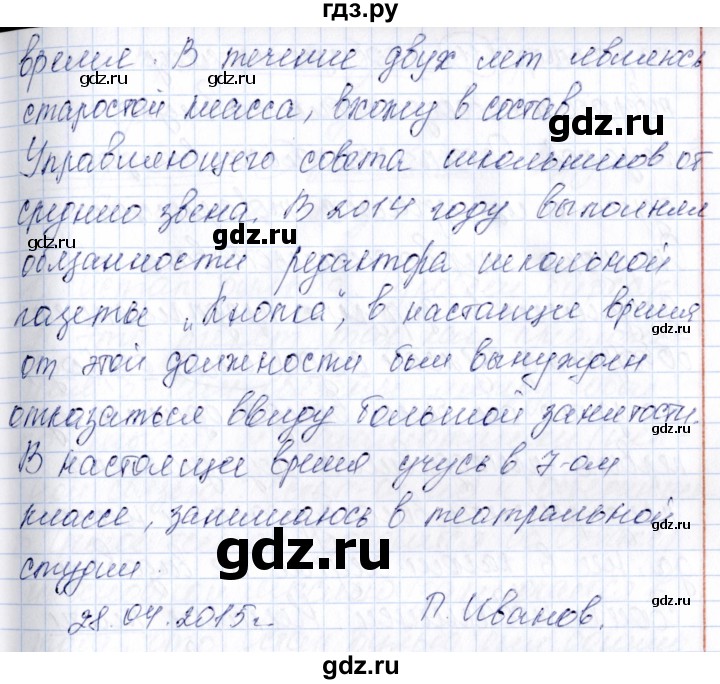 ГДЗ по русскому языку 7 класс Малюшкин рабочая тетрадь  предлог - Текст 17, Решебник