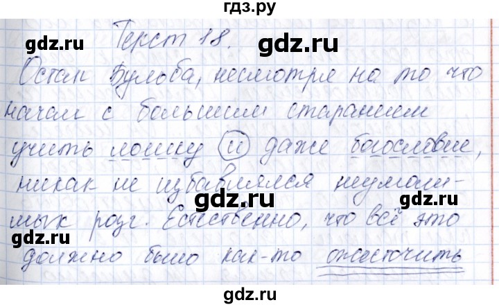 ГДЗ по русскому языку 7 класс Малюшкин рабочая тетрадь  союз - Текст 18, Решебник