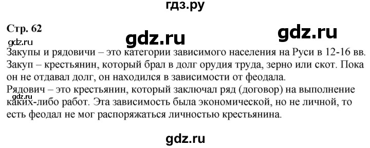 ГДЗ по истории 7 класс Вовина история России с XVI по XVII век  глава 1 / §7 - стр.62, Решебник