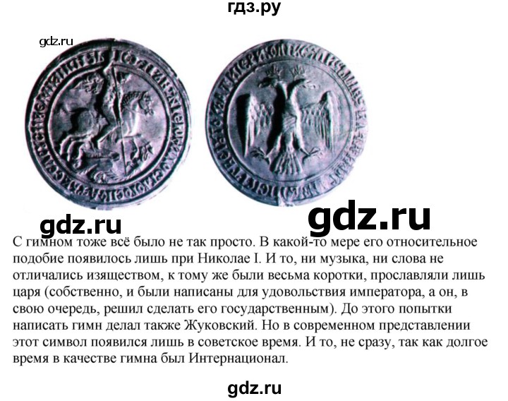 ГДЗ по истории 7 класс Вовина история России с XVI по XVII век  темы проектов - стр.231, Решебник