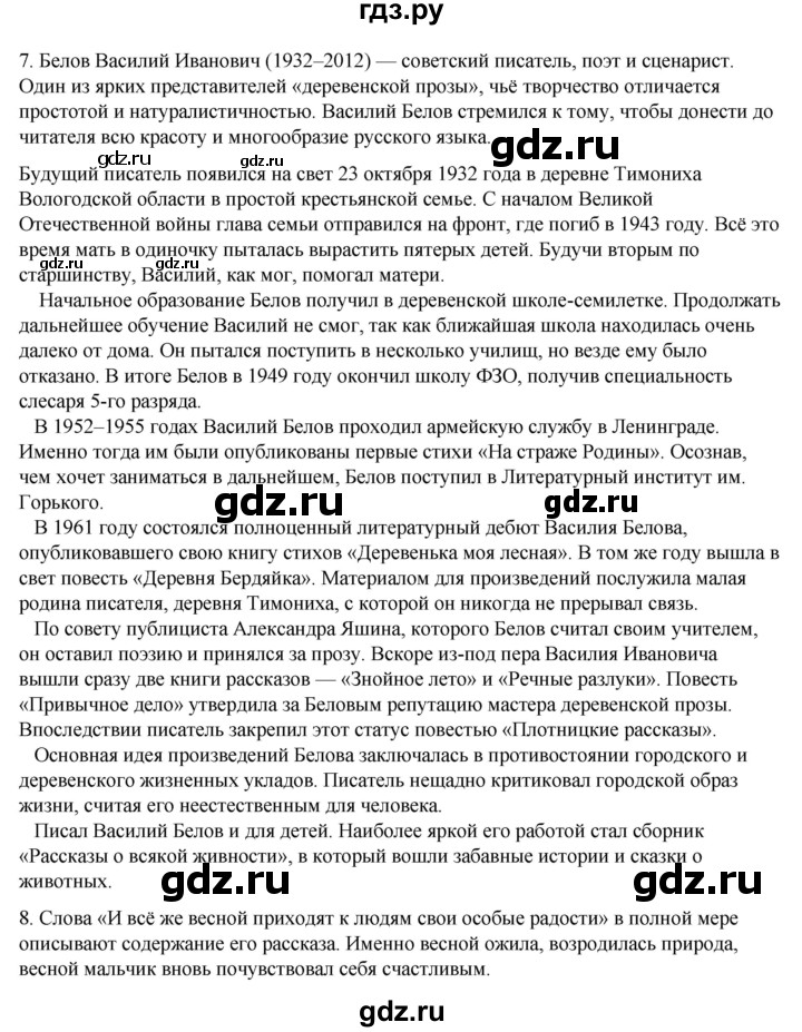 ГДЗ по литературе 5 класс Александрова   страница - 105, Решебник