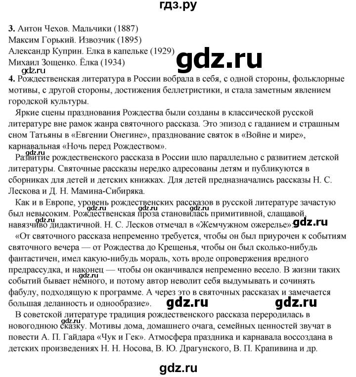 ГДЗ по литературе 5 класс Александрова   страница - 107, Решебник
