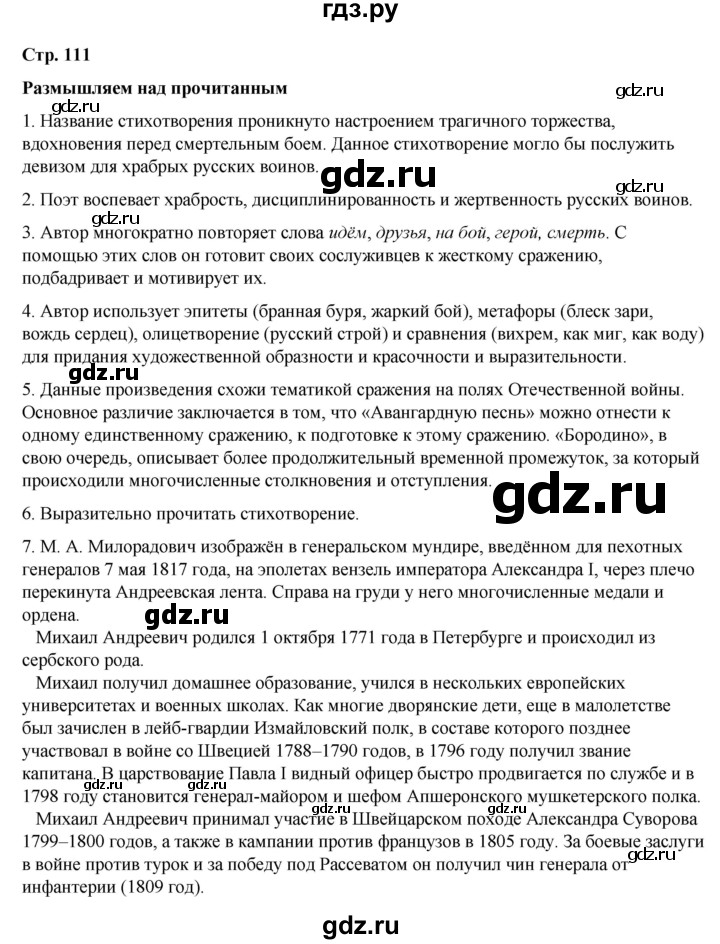 ГДЗ по литературе 5 класс Александрова   страница - 111, Решебник