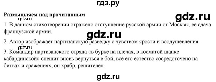 ГДЗ по литературе 5 класс Александрова   страница - 114, Решебник