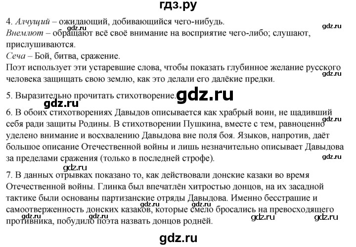 ГДЗ по литературе 5 класс Александрова   страница - 115, Решебник