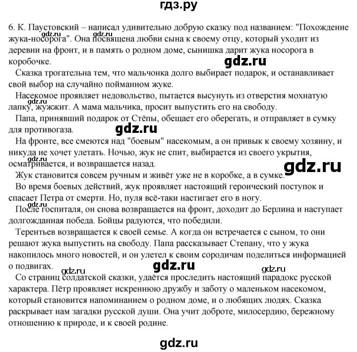 ГДЗ по литературе 5 класс Александрова   страница - 122, Решебник