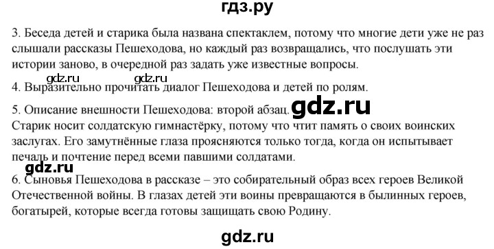 ГДЗ по литературе 5 класс Александрова   страница - 127, Решебник