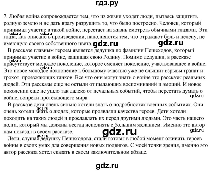ГДЗ по литературе 5 класс Александрова   страница - 127, Решебник