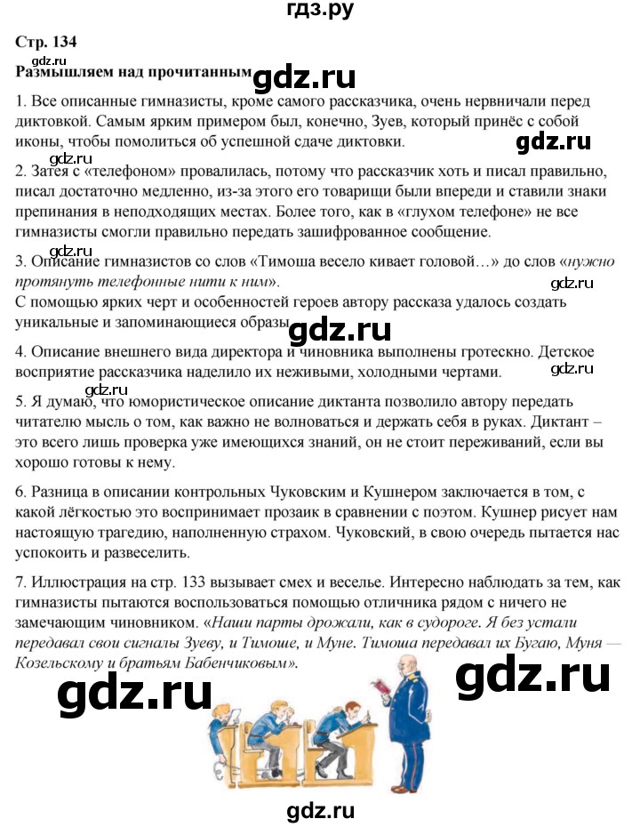 ГДЗ по литературе 5 класс Александрова   страница - 134, Решебник