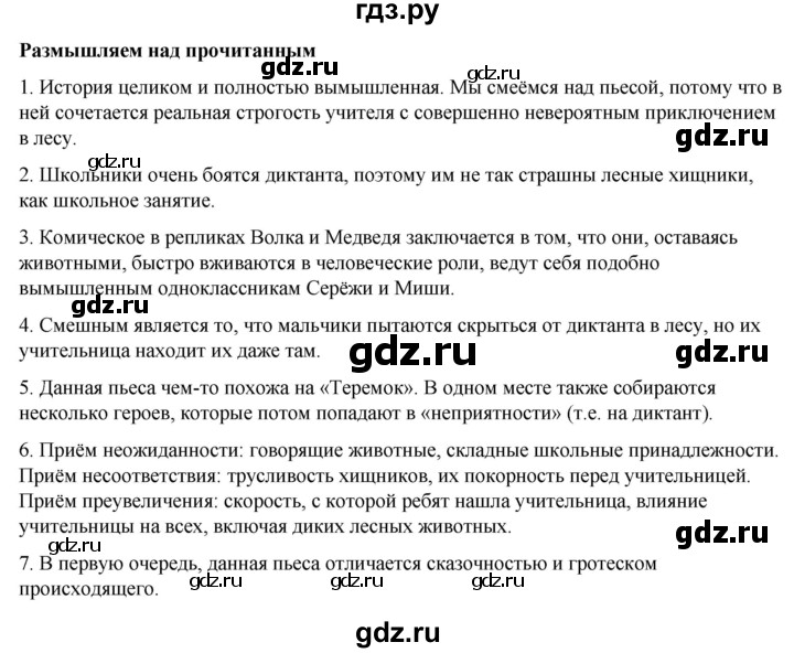 ГДЗ по литературе 5 класс Александрова   страница - 137, Решебник
