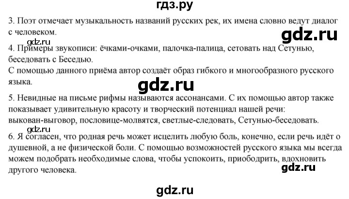 ГДЗ по литературе 5 класс Александрова   страница - 143, Решебник
