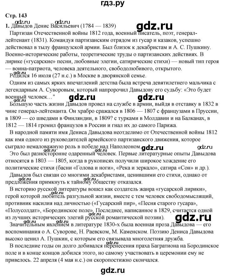 ГДЗ по литературе 5 класс Александрова   страница - 143, Решебник