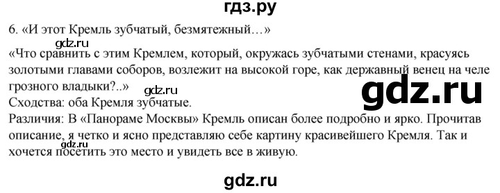 ГДЗ по литературе 5 класс Александрова   страница - 37, Решебник