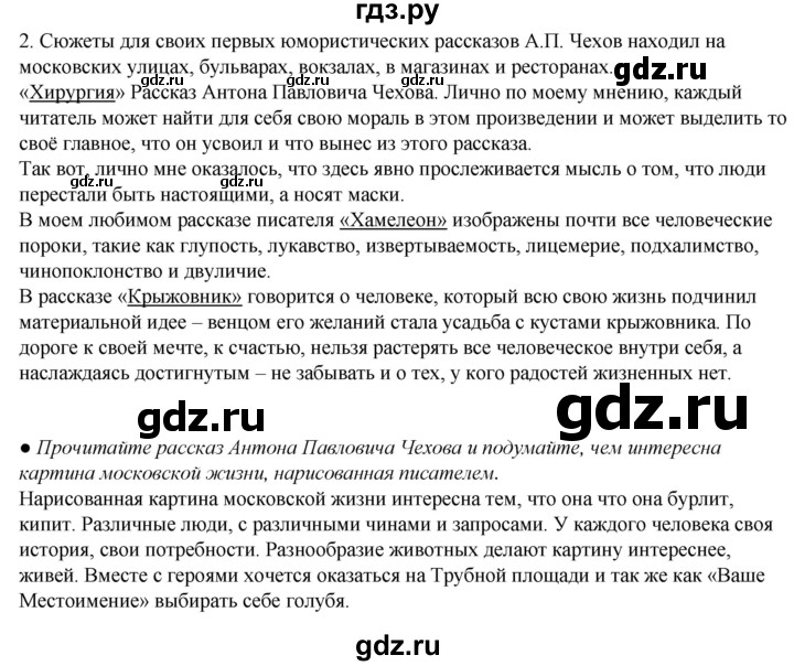ГДЗ по литературе 5 класс Александрова   страница - 43, Решебник