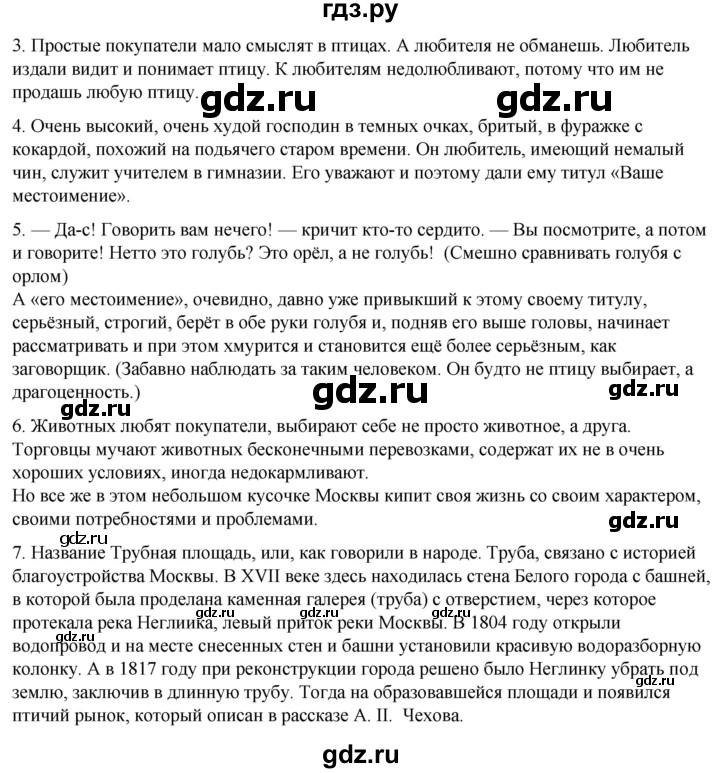 ГДЗ по литературе 5 класс Александрова   страница - 46, Решебник