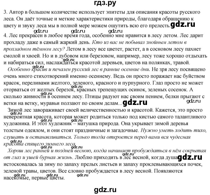 ГДЗ по литературе 5 класс Александрова   страница - 52, Решебник