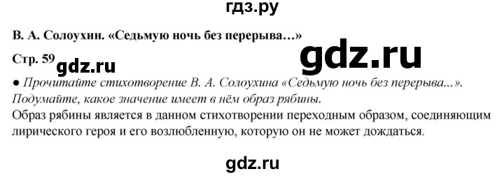ГДЗ по литературе 5 класс Александрова   страница - 59, Решебник